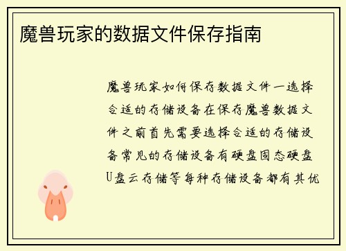 魔兽玩家的数据文件保存指南