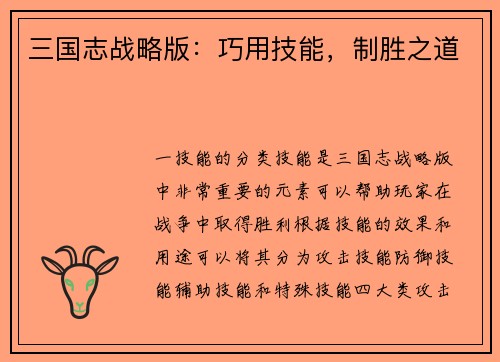 三国志战略版：巧用技能，制胜之道